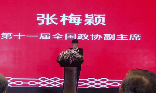 全国政协副主席李蒙 张梅颖出席首届挥公文化论坛