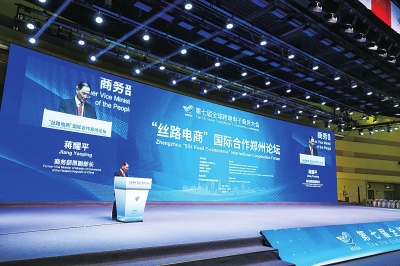 5月10日，商务部原副部长蒋耀平出席第七届全球跨境电子商务大会