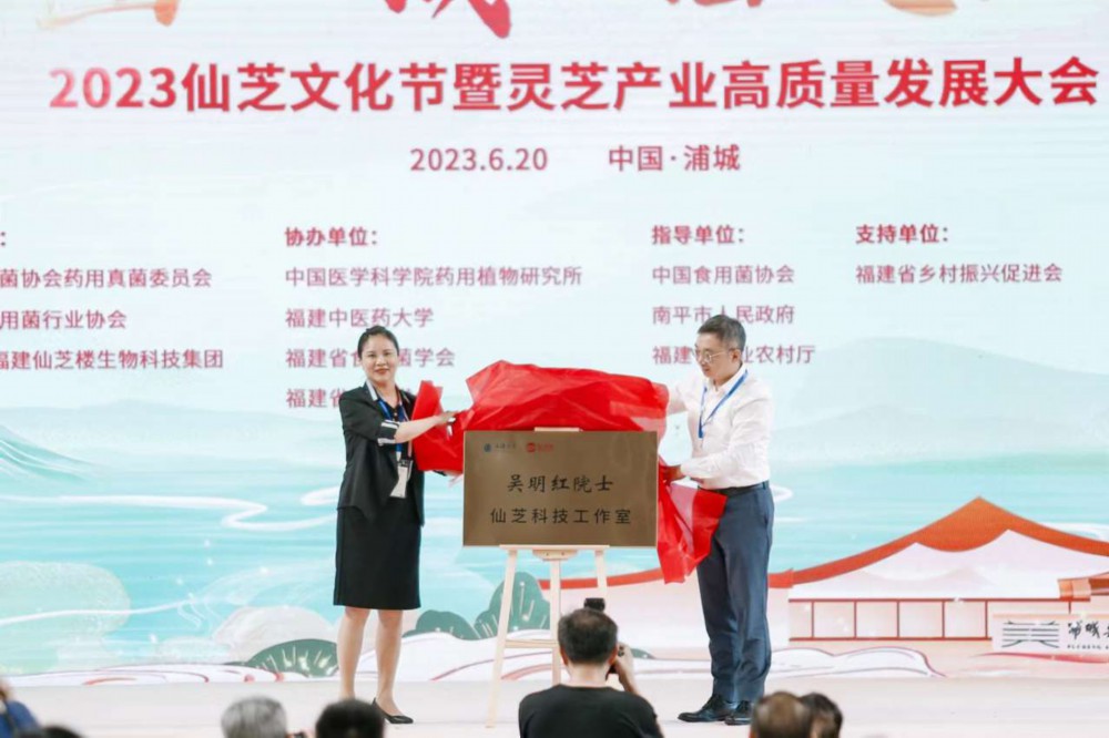 6月20日，中国工程院院士、上海大学副校长吴明红院士与仙芝楼跨界合作的“院士工作室”揭牌